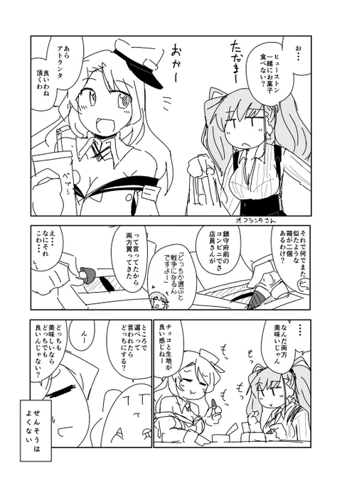 アトランタさんときのこたけのこ(+13min)

#艦これ版深夜の真剣お絵描き60分一本勝負
#艦これ版真剣お絵描き60分一本勝負_20200623 