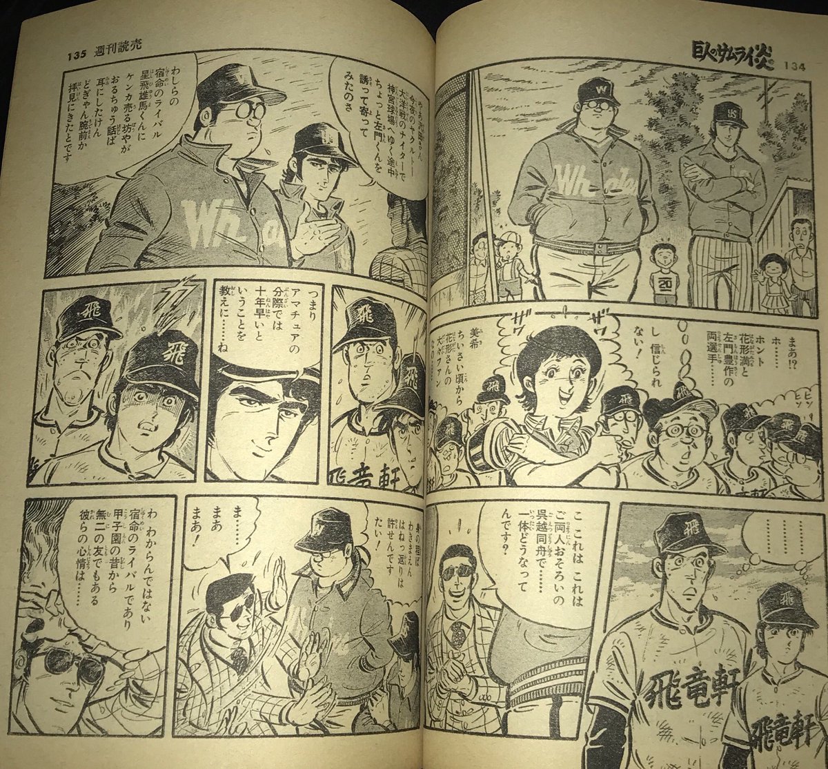 らうおう בטוויטר 巨人のサムライ炎 主人公は水木炎ですが 星飛雄馬 花形満 左門豊作 が出てきます 最近の若者が観たことないであろう漫画名をあげてrtされたら続ける