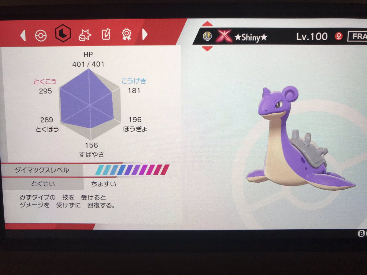 ぬこ ポケモン剣盾 過去作のgtsでgetしたものの 性格まじめ 個体値は0vだったからバンクに眠り続けていた色ラプラス 剣盾でミントと王冠とスープで 理想5v 巨大色ラプラスとして復活 フリドラとアリア遺伝したラプラスいるから そいつからこの子にも