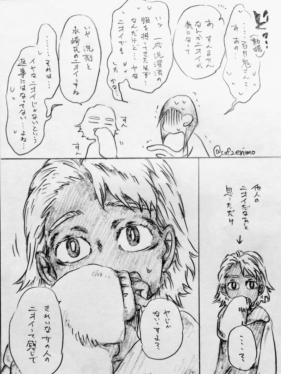 先日のアンケートにご投票くださった方々ありがとうございました〜! なんか別のmzdmを楽しく描きました

百目鬼氏が制服の日を狙い「パーカーを着ている人の観察をしたい」という名目で自分の服を着た彼女を写真と動画におさめるという打算100%のイベントを目論んだ結果、膝から崩れ落ちた水崎氏です 