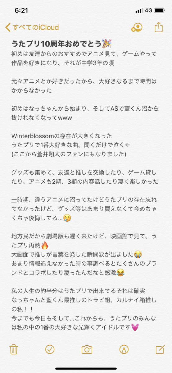 菘 載せ直し うたプリ10周年おめでとう これが私の気持ちです 本当にありがとうしか言えないです マジloveキングダムの歌詞 1000 から今日まで 本当にこのとおりです うたプリ10周年 うたプリ10thanniversary うたプリ10歳