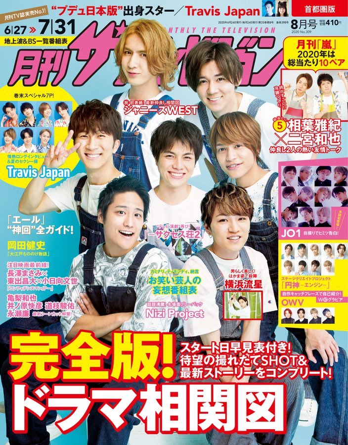 めぐ メモ用 メモ 6 24 水 月刊tvnavi 8月号 ジャニーズwest ニューシングル 証拠 グラビア インタビュー Tvfan 8月号 重岡大毅 神山智洋 藤井流星 小瀧望 ニューシングル 証拠 グラビア インタビュー ジャニーズwest めぐ メモ用 メモ 6 24 水 月刊tvnavi 8月号 ジャニーズwest ニューシングル 証拠 グラビア インタビュー Tvfan 8月号 重岡大毅 神山智洋 藤井流星 小瀧望 ニューシングル 証拠 グラビア インタビュー ジャニーズwest