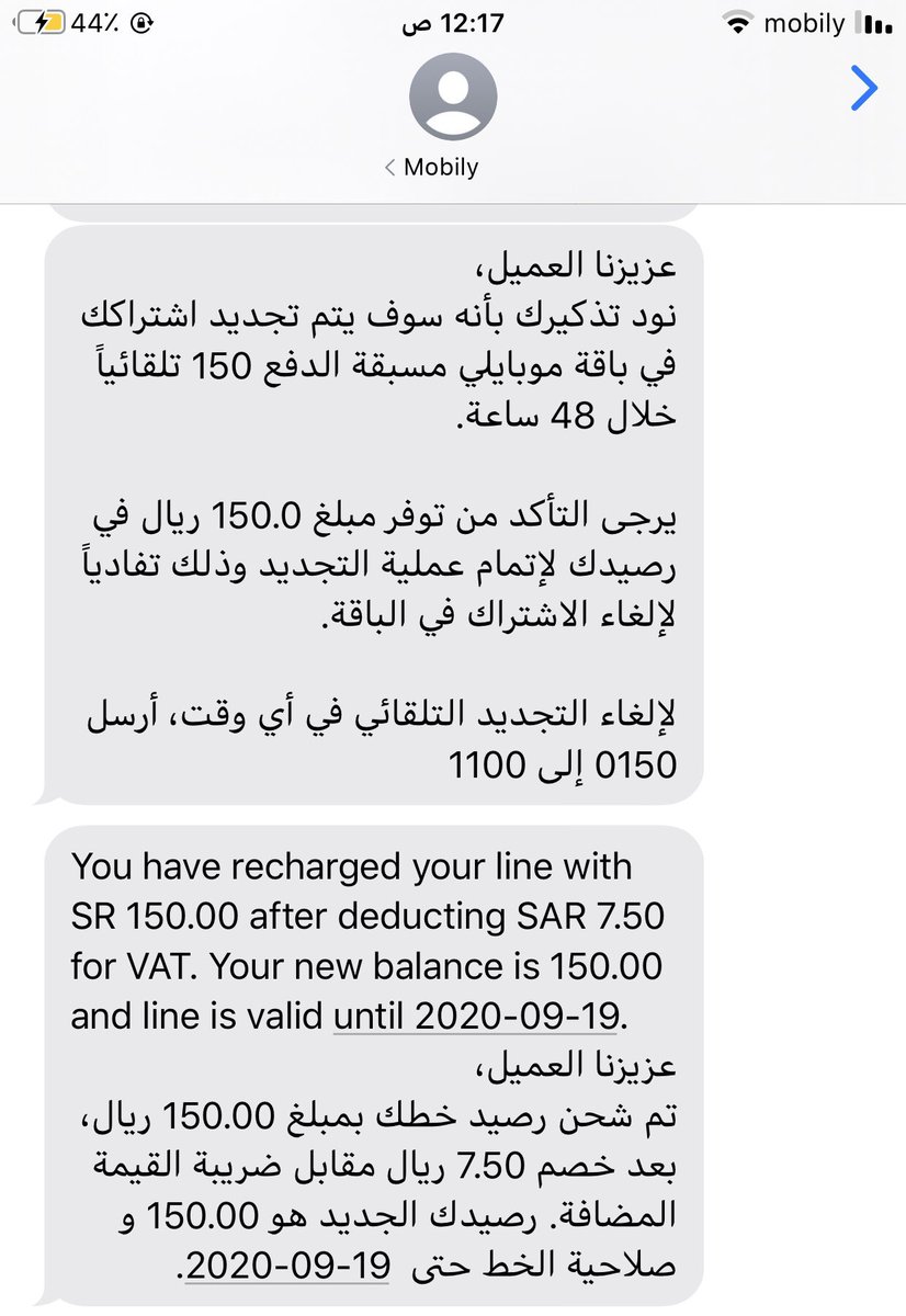 باقة موبايلي 50 ريال