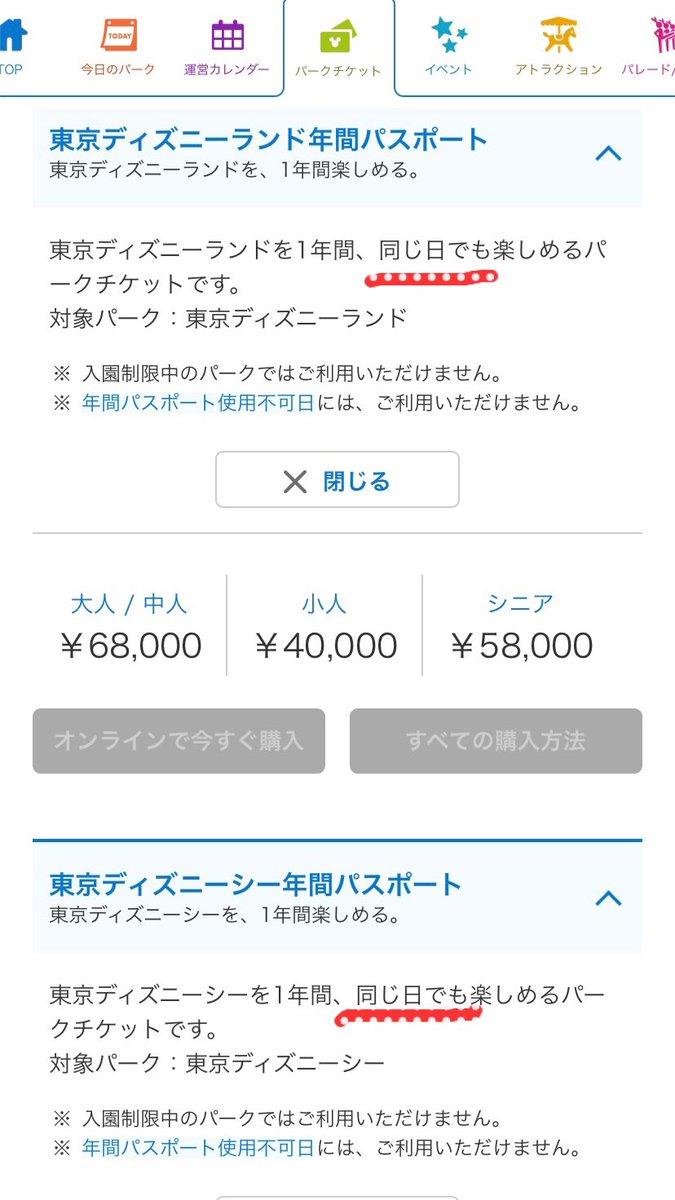 ディズニー年間パスポート ディズニー年間パスポート