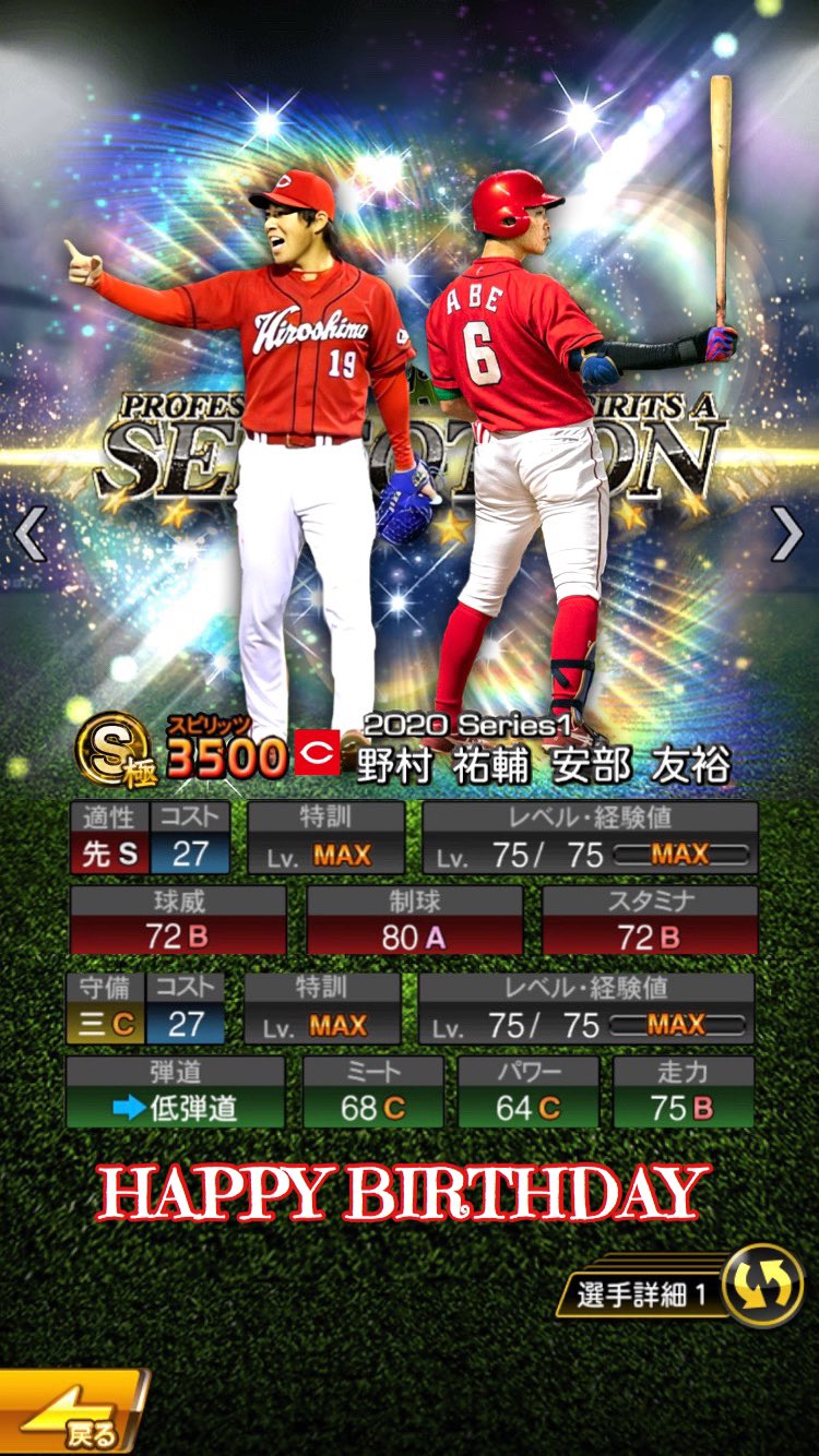 カープが好きじゃけん 本日 誕生日の野村祐輔選手と安部友裕選手を作りました 2人は同じ年の同じ日に同じ病院で生まれるという稀有な運命を辿っています プロスピaコラ画 愛鯉コラ 野村祐輔 安部友裕 カープが好きじゃけん 本日 誕生日の野村祐輔選手と安部友裕選手を作りました 2人は同じ年の同じ日に同じ病院で生まれるという稀有な運命を辿っています プロスピaコラ画 愛鯉コラ 野村祐輔 安部友裕