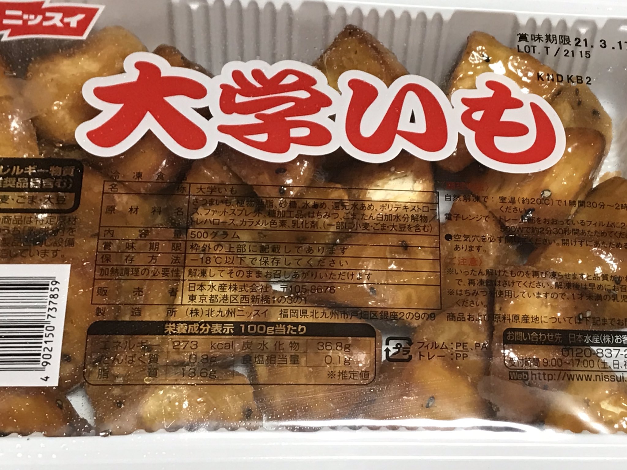やし子 最近見かけない悲しみ これ大好きやのに 大学いも 中華ポテト ニッスイ 冷凍食品 冷食 業務用 業務スーパー 最近見かけない 悲しみ 好きなのに 残念 寂しい 美味しい オススメ お気に入り 大学芋 無限に食べれる デブのもと 復活 やし子 最近見かけない悲しみ これ大好きやのに 大学いも 中華ポテト ニッスイ 冷凍食品 冷食 業務用 業務スーパー 最近見かけない 悲しみ 好きなのに 残念 寂しい 美味しい オススメ お気に入り 大学芋 無限に食べれる デブのもと 復活
