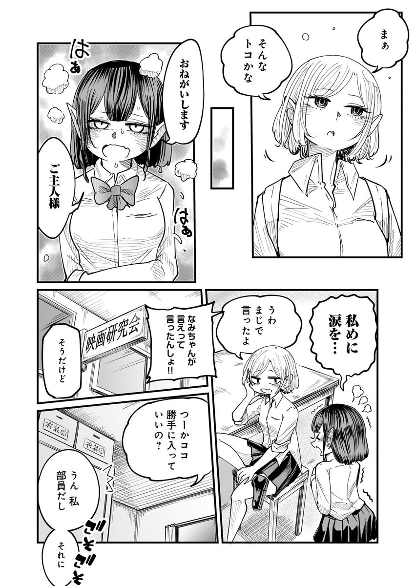 吸血鬼女子に泣かされる女子高生の漫画②(1/3)

#ココノちゃんはナミだのみ
#創作百合 