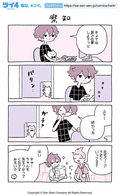 【察知】にとりささみ『ふしぎねこのきゅーちゃん』 https://t.co/UgrbAruBN5 #ツイ4 