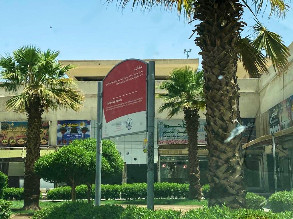 قـريـبـا فـي الـمـديـنـة V Twitter بدأت امانة المدينة المنورة في ازالة سوق التمور المركزي للاستفادة من الموقع القريب جدا من المسجد النبوي