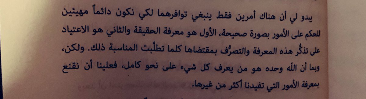 اعرف ما يفيدك / رسائل ديكارت..