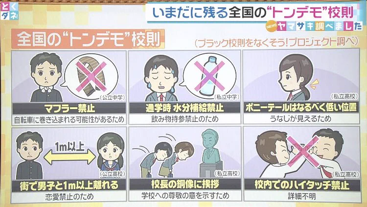 ポニーテールまで禁止！？ブラック校則がきつすぎる！