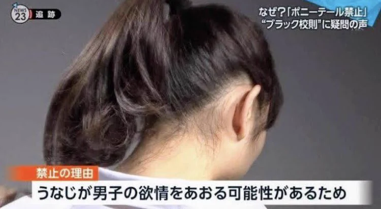 ポニーテールまで禁止！？ブラック校則がきつすぎる！
