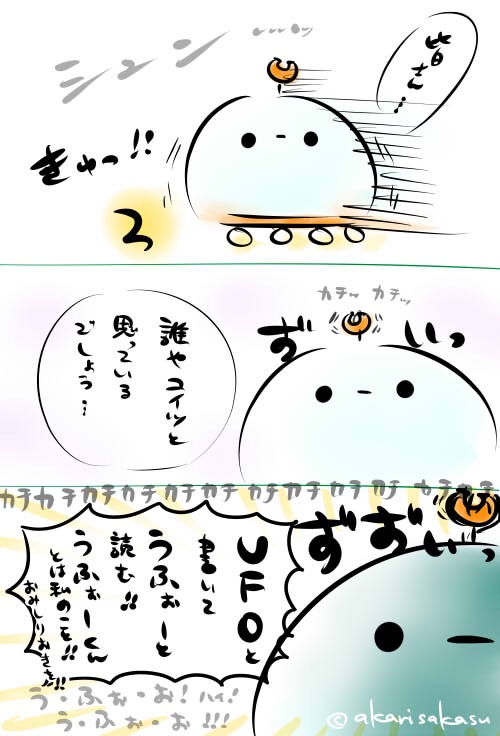 今日は、UFO記念日&ドレミの日だそうです!
#ましまろう
#UFO記念日
#ドレミの日 