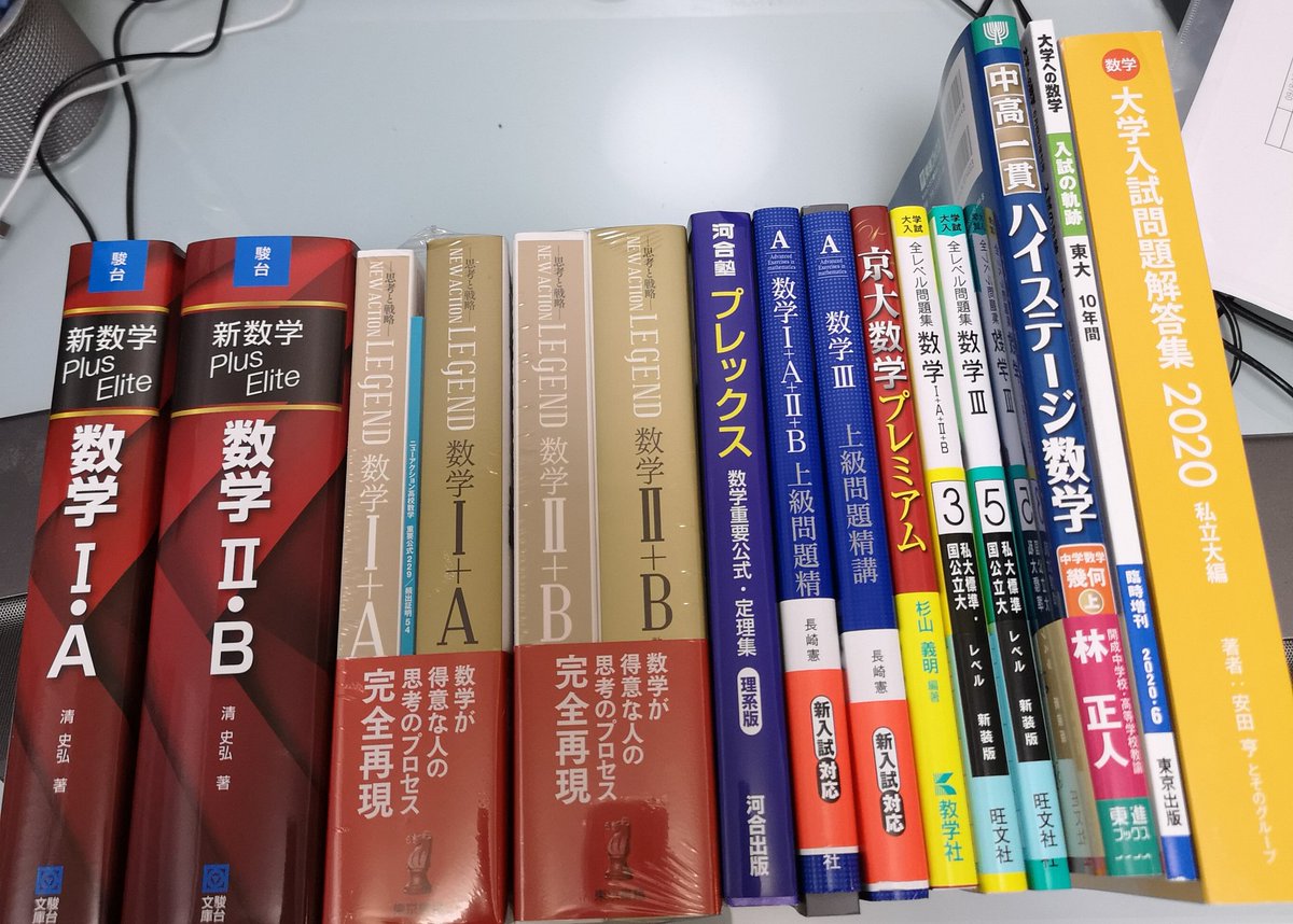 最近気になっていた参考書を網羅系を中心に買ってみました。プラエリと