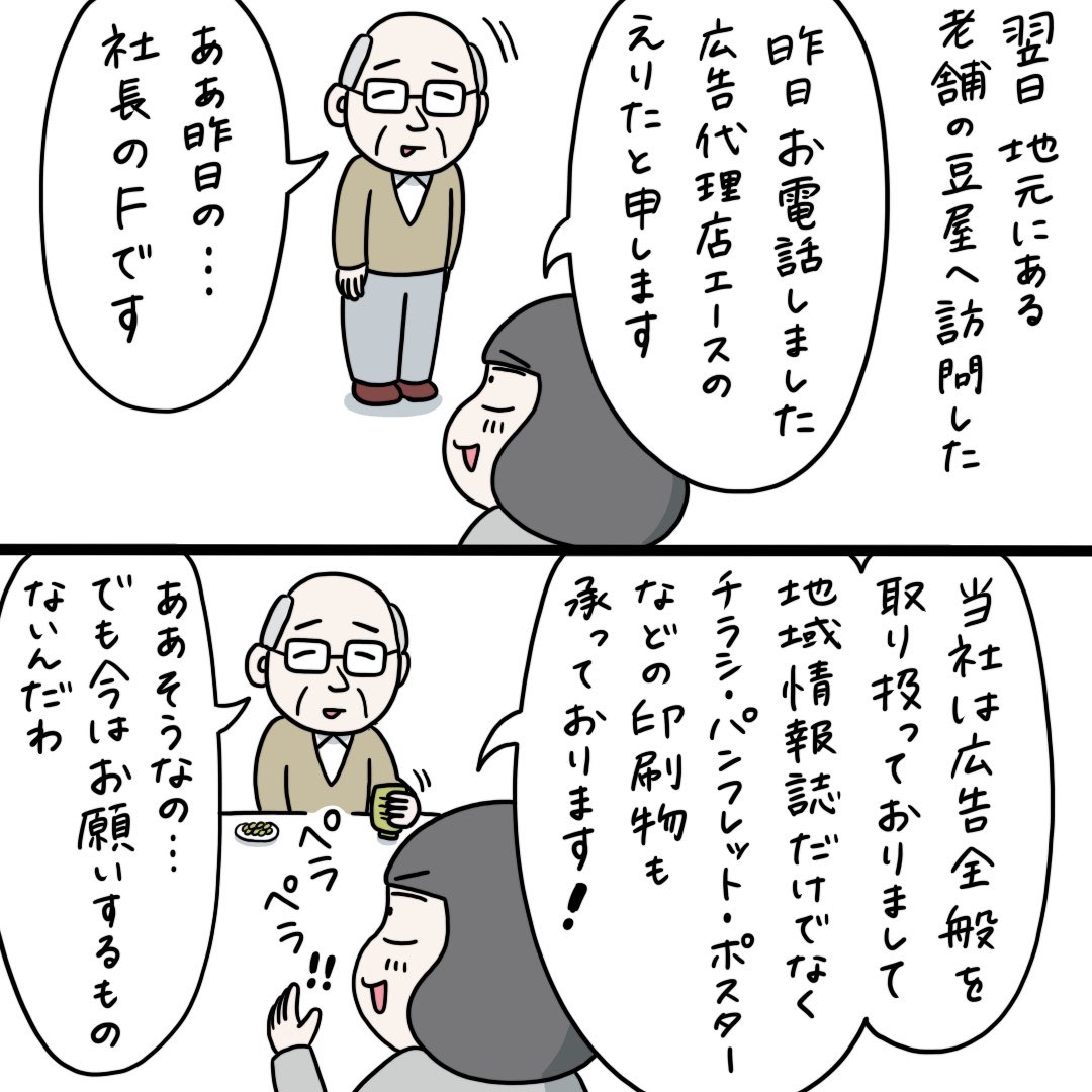 『自分都合で営業をしてしまった話』1/3
.
売上がだだ下がり、目の前の売上ほしさに押し売りのような営業をしてしまった失敗エピソードです。
#コミックエッセイ #営業職 