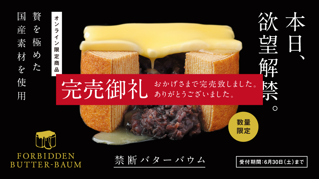 商談中です！！スティックバウムマカダミア❤ スティックバウム詰合せ（SB-30BE）4種12個入 | 帝国ホテル
