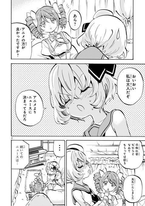最新番外編更新!
https://t.co/WubRHoWtVn
先日ユキヲ先生が先行公開したぴの&リエールの番外編です。
#jcdk #邪神ちゃんドロップキック