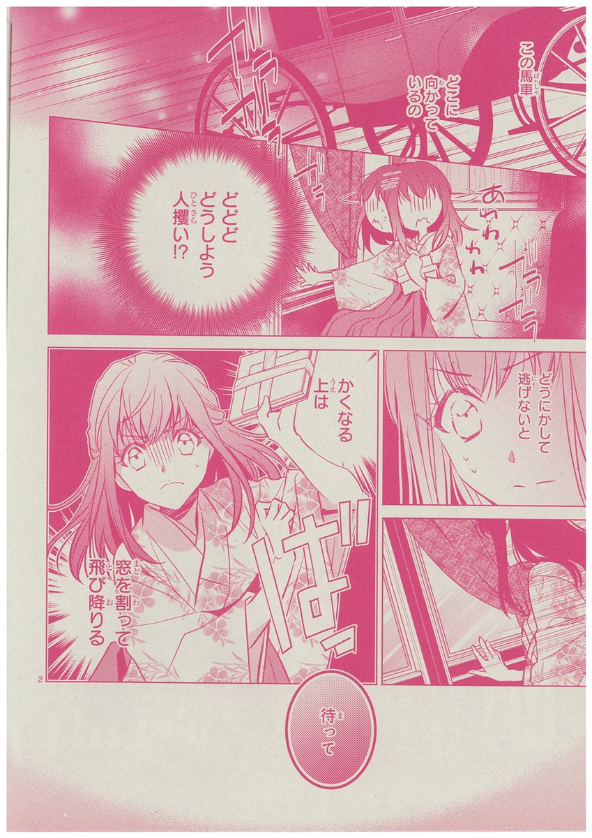 あすか編集部 Twitterren 明治浪漫綺話 十和が連れ去られた先はなんと日与森本家 そこで聞かされたのは十和の婚約 知らないところで何やら色々話が進んでる 一方 十和に潜り込んでいた 蝙蝠ver のルイス先生の前に現れたのは 音中さわき 月刊