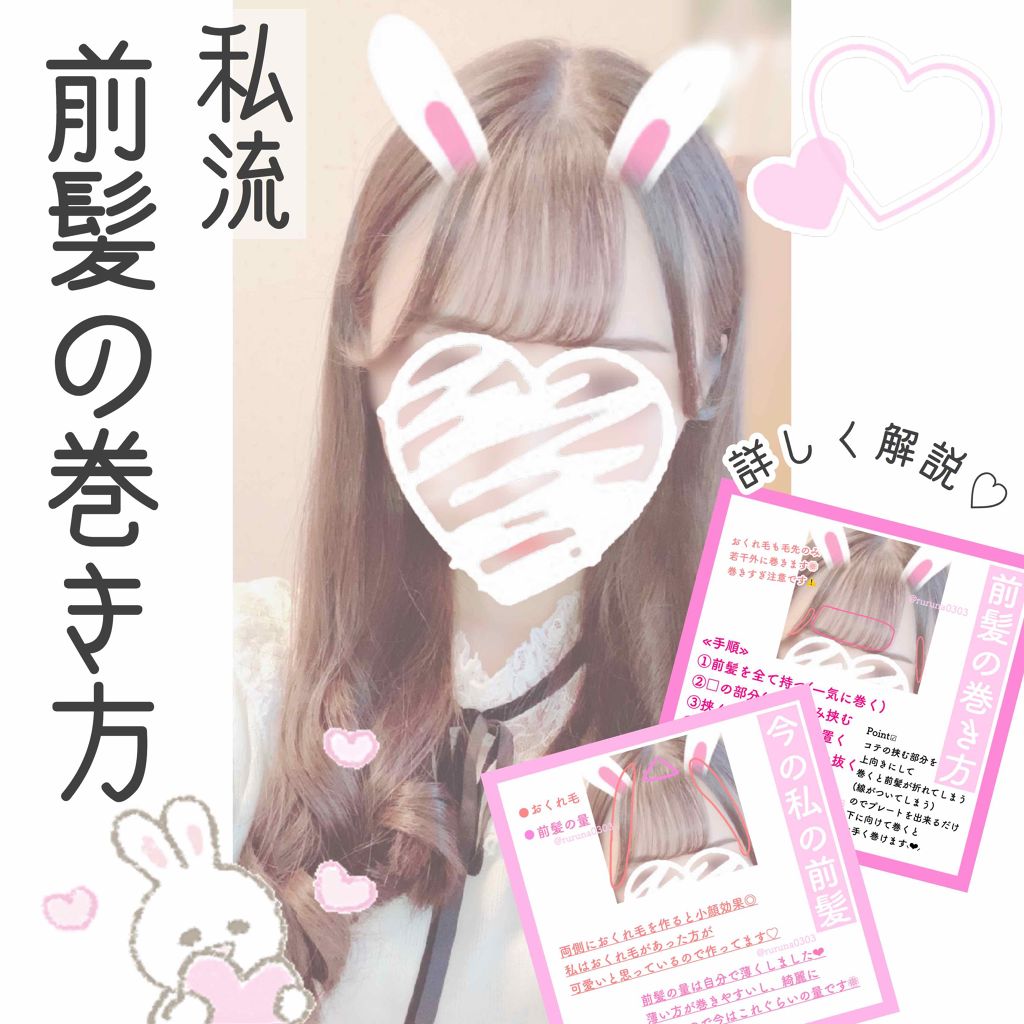 O Xrhsths Lips リップス Sto Twitter 量産型メイクで大事な前髪の作り方 私は26mmの180度で巻いています しっかりと熱を入れて巻くと取れにくい前髪になるのですが 心配な方は紫色のケープをふりかけると激しく動いても前髪が持つのでおすすめです る O Xrhsths Lips リップス Sto Twitter 量産型メイクで大事な前髪の作り方 私は26mmの180度で巻いています しっかりと熱を入れて巻くと取れにくい前髪になるのですが 心配な方は紫色のケープをふりかけると激しく動いても前髪が持つのでおすすめです る