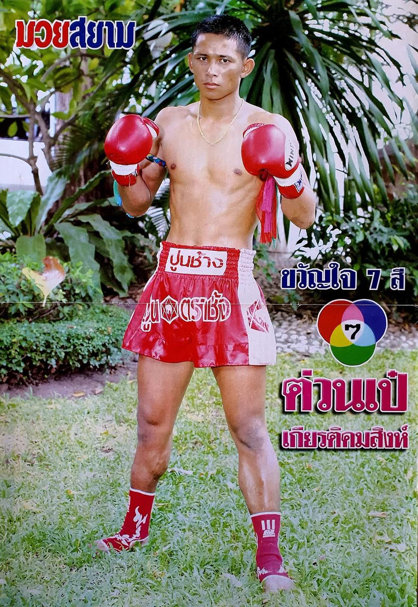 KHero_ss's tweet photo. #ดาวดัง7สีคนไหนสร้างชื่อให้จังหวัดคุณ
 ต่วนเป๋ เกียรติคมสิงห์ จ.อุบลราชธานี
#มวยไทย7สี
#muaythai https://t.co/TwBhyoW679