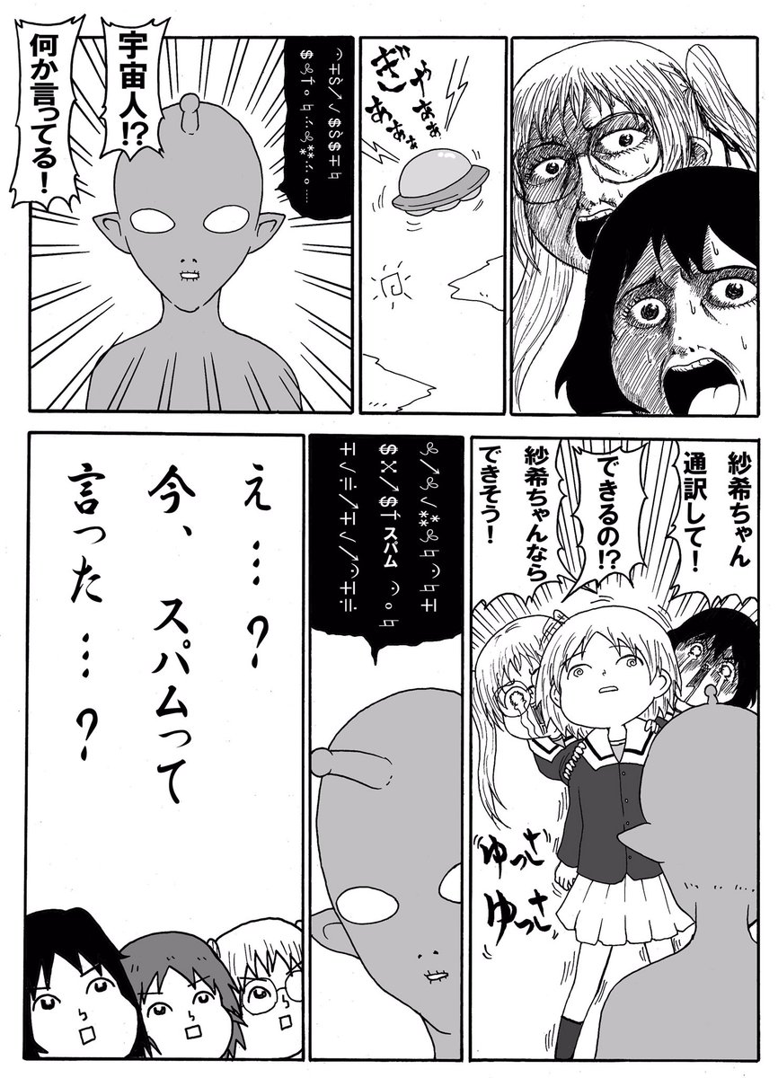 UFOの日らしいのでガルパンUFO漫画① 