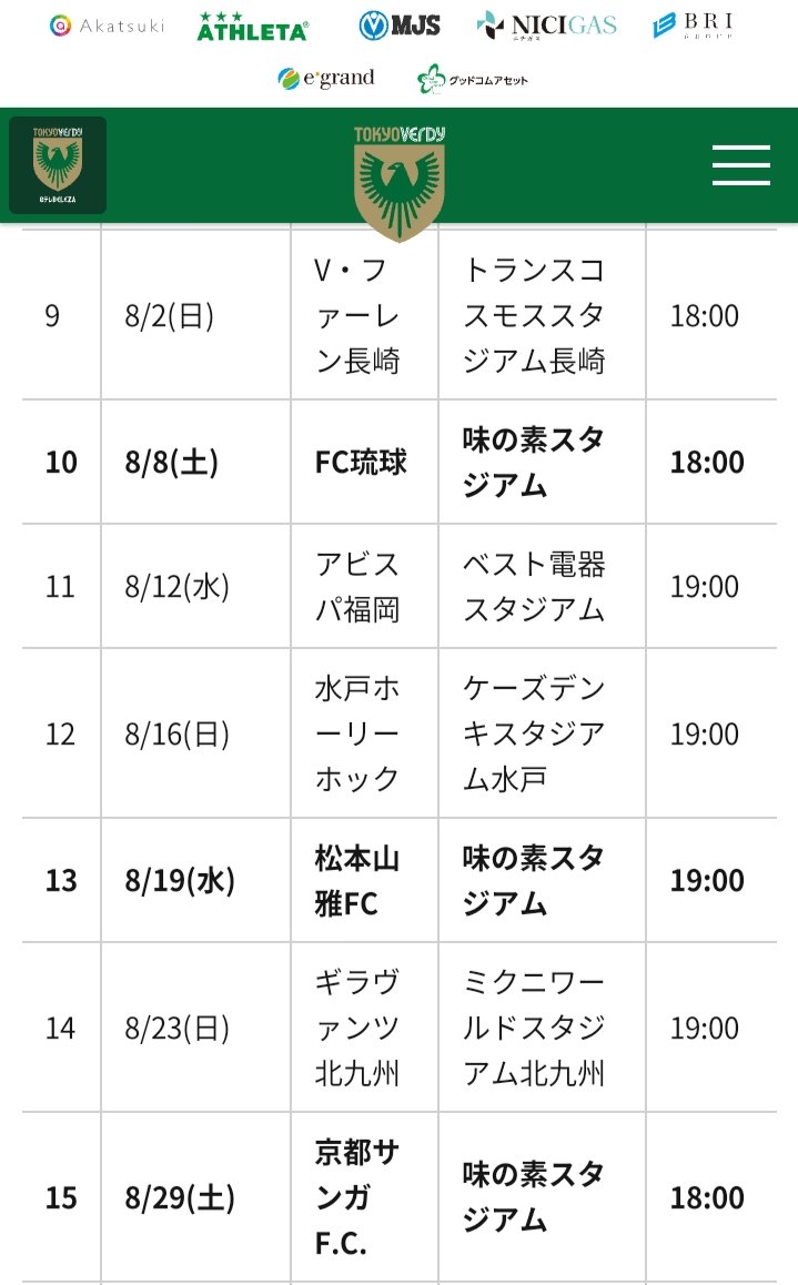 ランドの芝生 9 11 土 味スタ Tokyo Verdy Ntv Beleza New Match Schedule For The Season 明治安田生命ｊ2リーグ試合日程 T Co Almqlksy6s Tokyo Verdy プレナスなでしこリーグ試合日程 T Co Q7nphkwo