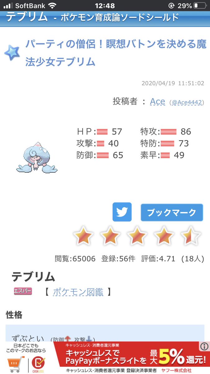 ポケ徹パーティ 【ポケモン剣盾】ついに推しポケをパーティから抜いてしまった・・・ みんな1体ぐらいは推しポケはパーティに忍ばせてる？