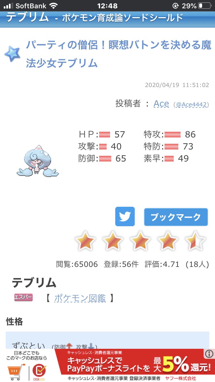 ポケモン徹底攻略 Twitter Search Twitter