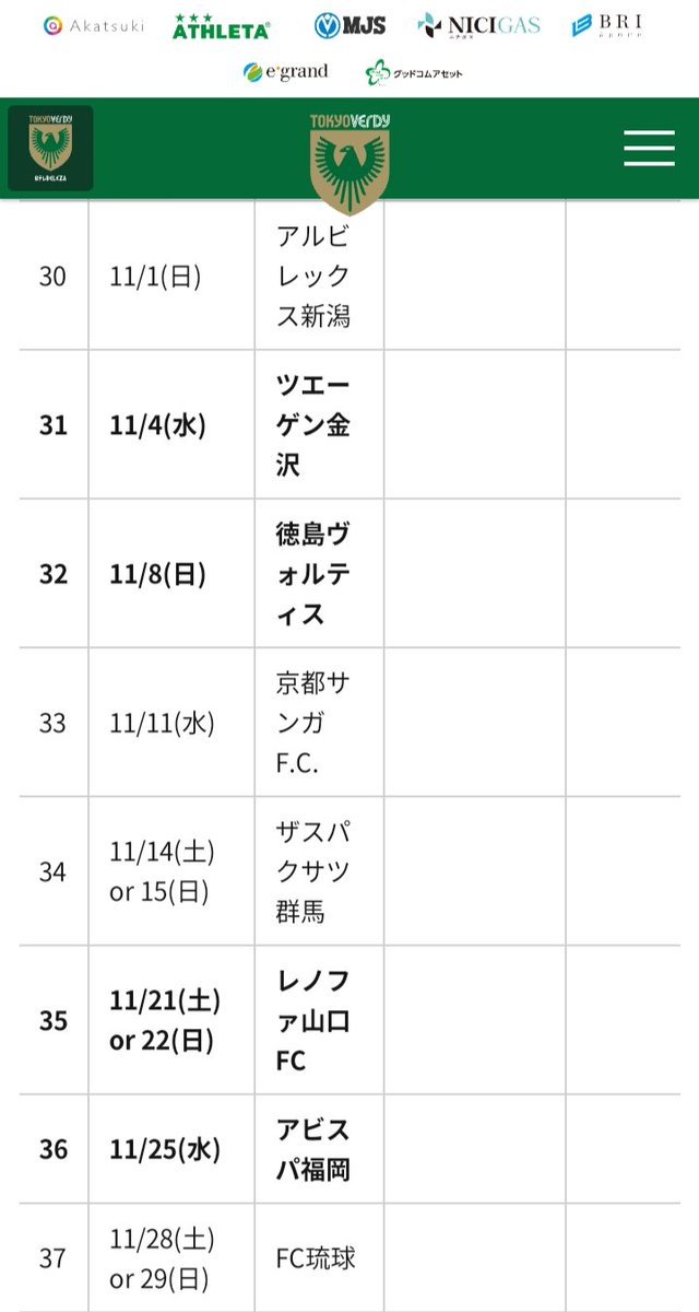 ランドの芝生 8 29 土 味スタ Tokyo Verdy Ntv Beleza New Match Schedule For The Season 明治安田生命ｊ2リーグ試合日程 T Co Almqlksy6s Tokyo Verdy プレナスなでしこリーグ試合日程 T Co Q7nphkwo