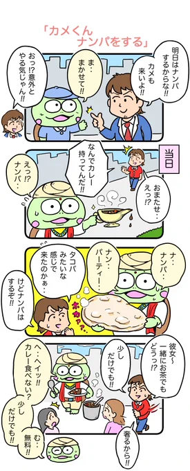 関東の人もタコ焼きパーティーとかするのだろうか、、、#カメ漫画 #4コマ #イラスト好きさんとつながりたい 