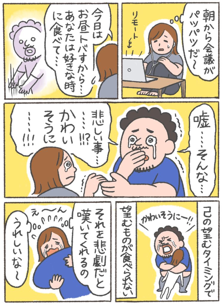 うれしいこと

#おなかちゃんといっしょ
#漫画 #リモートワーク #エッセイ
#ごはん 