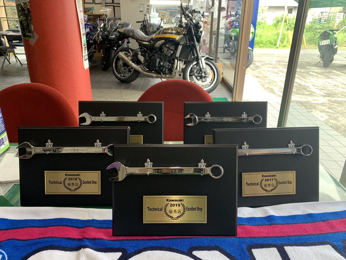 ninniku_zr750e's tweet photo. 2019年度もkawasakiサービス表彰を
頂きました！！
なんと！東京で唯一表彰されたそうです！
バイク乗りの方！近くに寄られましたら
是非タマショップへ！！！
笑顔でお迎え致します！

@tamashop_prime 

#kawasaki #サービス表彰
#バイク乗りと繋がりたい 
#バイク乗りとして軽く自己紹介 https://t.co/vSWQj3az07