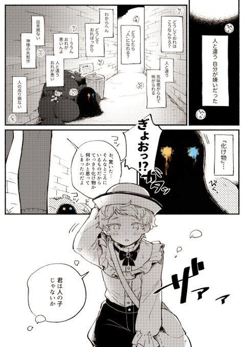 人の形を纏った日の話 