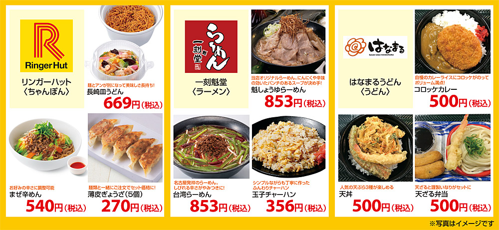 横浜日吉新聞 2階のフードコート リンガーハット ラーメン 一刻魁堂 はなまるうどん からは 3店 計9つのテイクアウト メニューを紹介 写真 アピタテラス横浜綱島提供 アピタテラスの意外な テイクアウト品 企画 6店の食事メニュー紹介