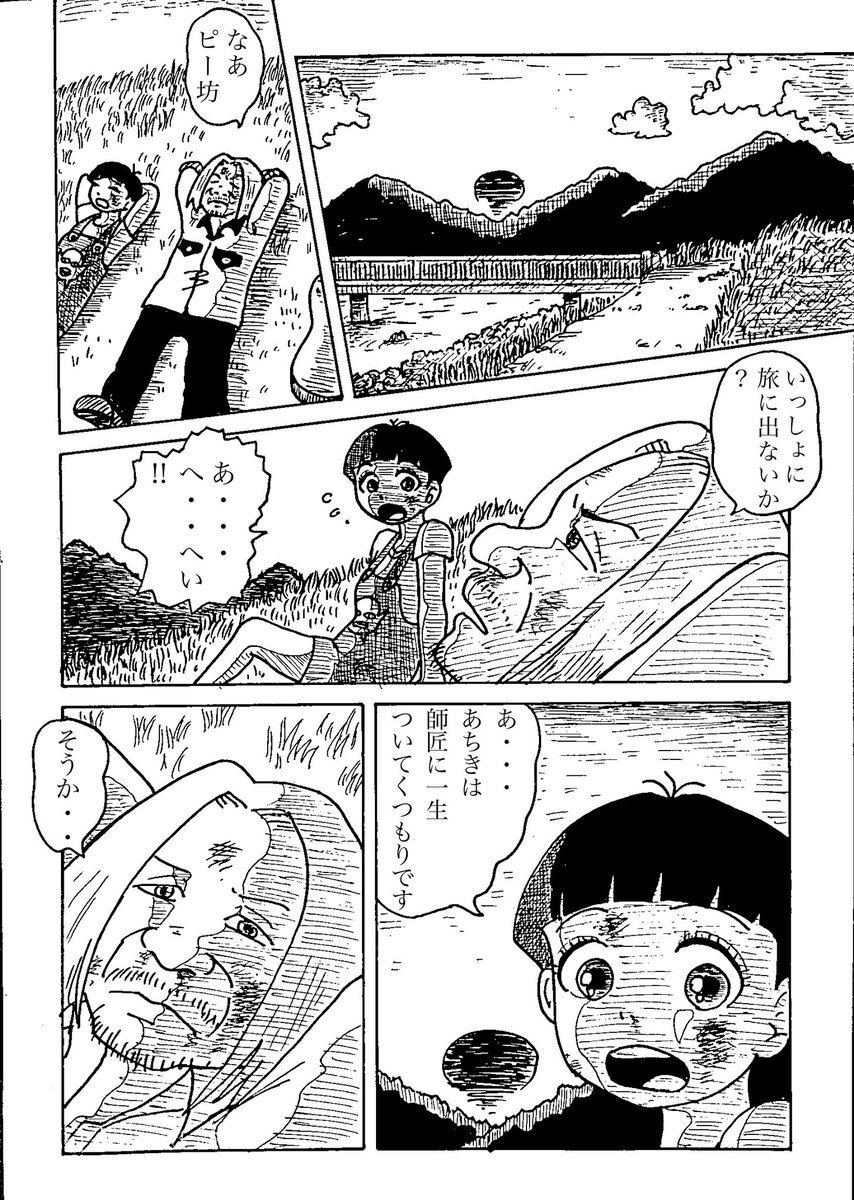 去年の作品ですが、いつもと違うテイストで描いた漫画「ピー坊の師匠は偉大なり」の冒頭4ページです。
とくにすごい事件が起きるわけでもなく軽い気持ちで描いた漫画でした。 