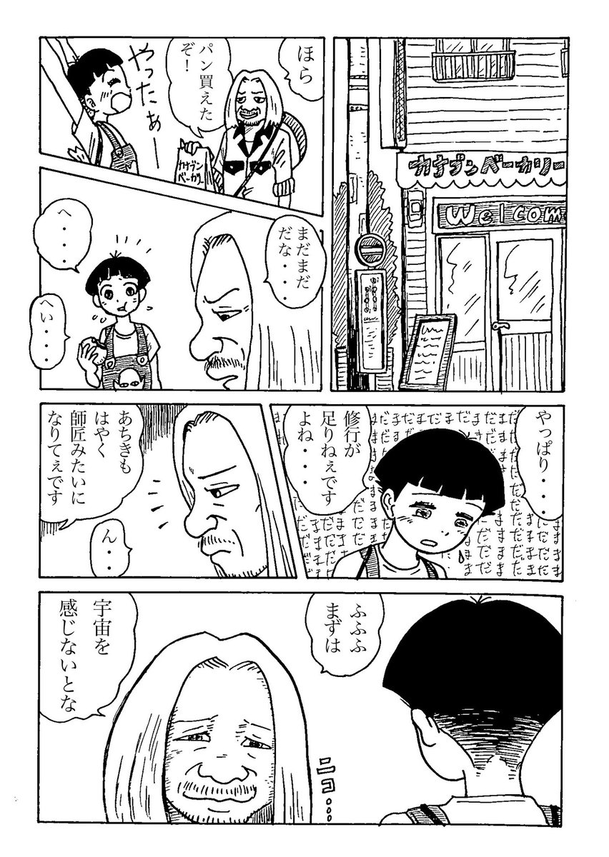 去年の作品ですが、いつもと違うテイストで描いた漫画「ピー坊の師匠は偉大なり」の冒頭4ページです。
とくにすごい事件が起きるわけでもなく軽い気持ちで描いた漫画でした。 