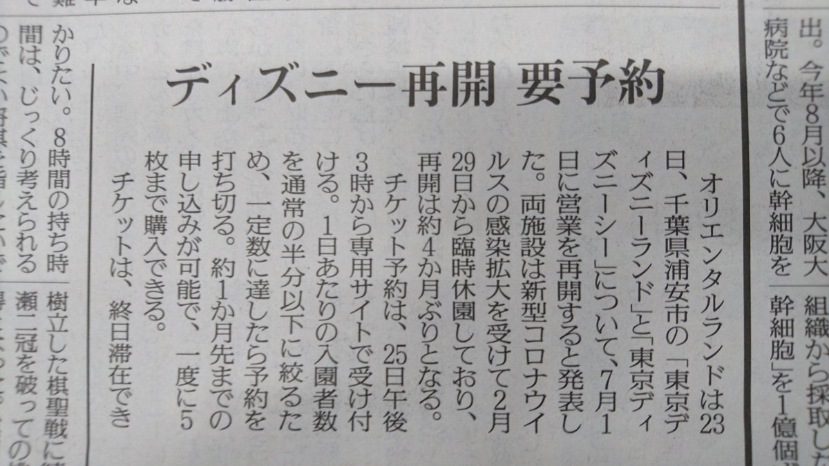 読売新聞ブランド企画部 千葉県浦安市の 東京ディズニーランド と 東京ディズニー シー が7月1日に営業を再開すると 運営するオリエンタルランドが発表しました 約4か月ぶりの再開です チケットは予約が必要になり キャラクターとのふれあいや