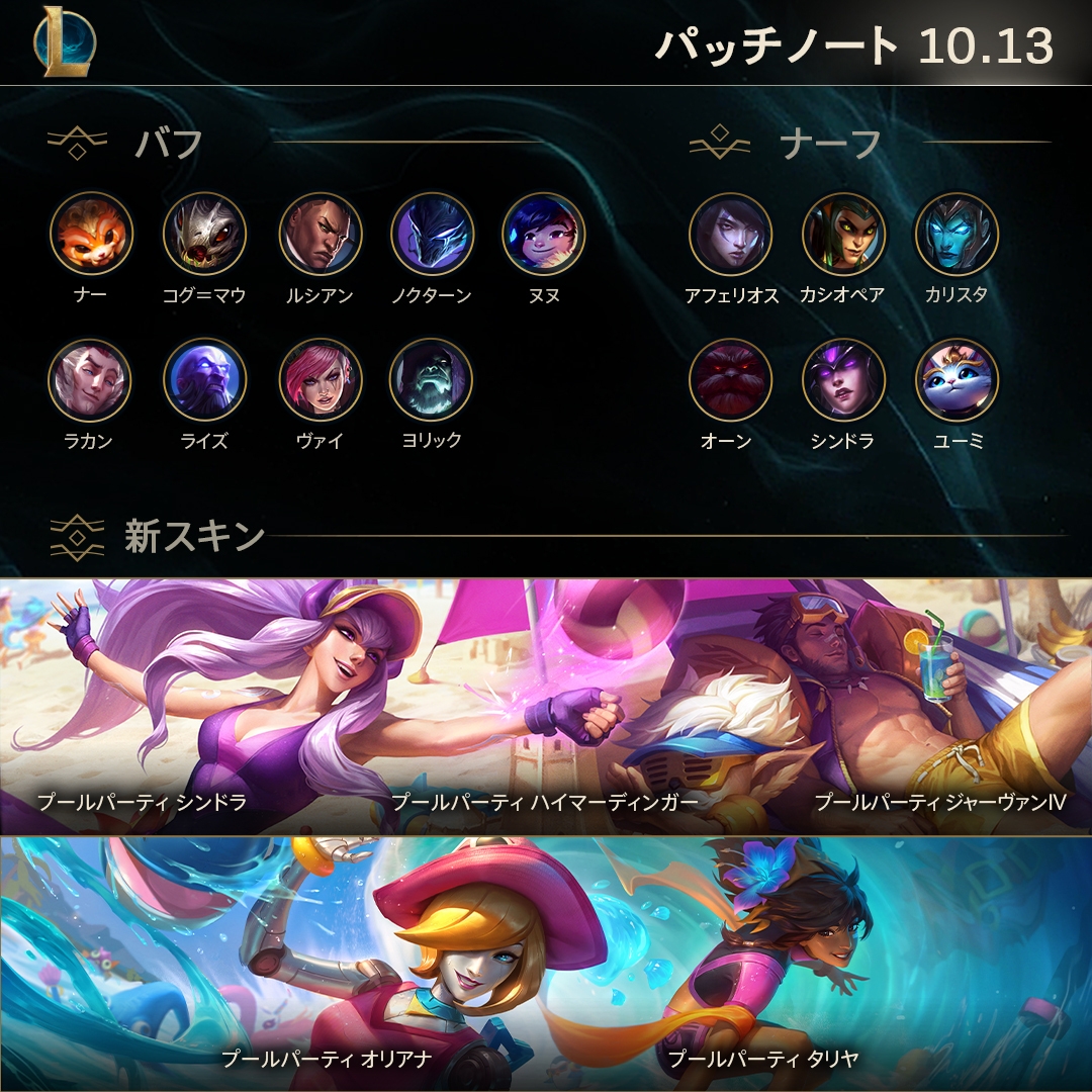 リーグ オブ レジェンド Na Twitteru パッチノート10 13 T Co 24nc1yyim6