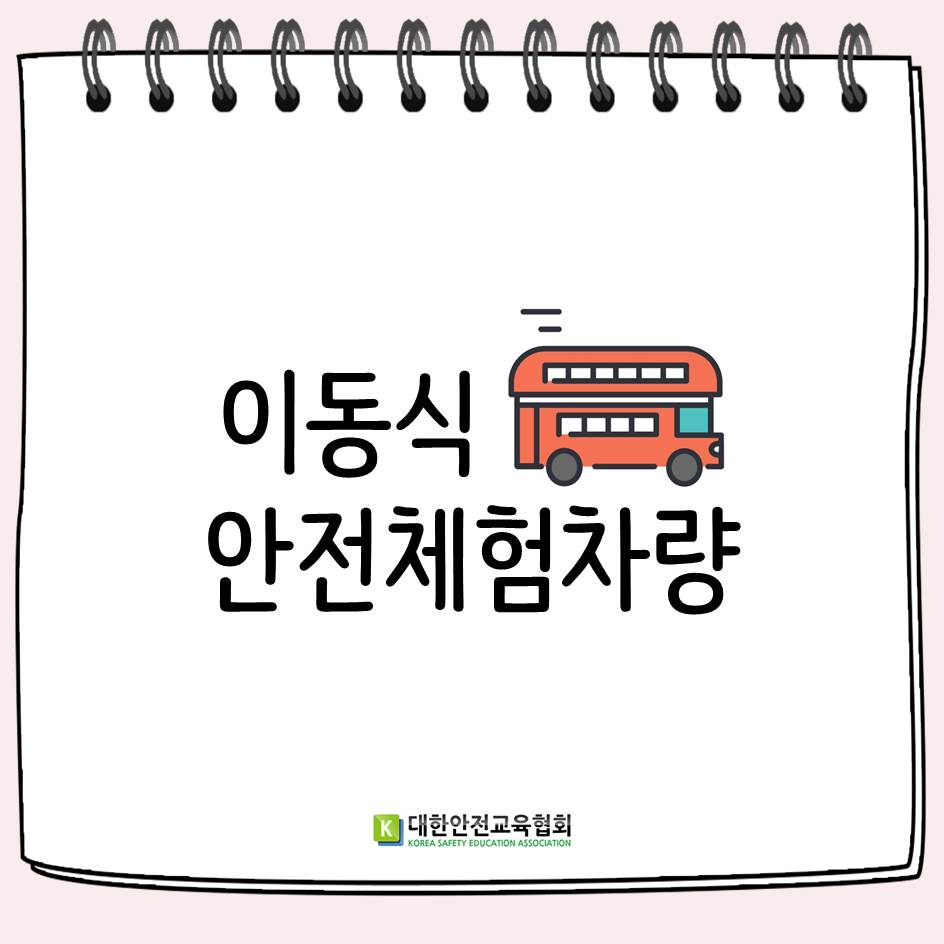 safety900's tweet image. [대한안전교육협회] 이동식 안전체험차량
#대한안전교육협회 #안전교육 #안전체험교육 #안전체험차량 #VR안전교육 #심폐소생술시뮬레이터 #CPR교육 #소화기시뮬레이터 #화재진압교육 #지진체험교육