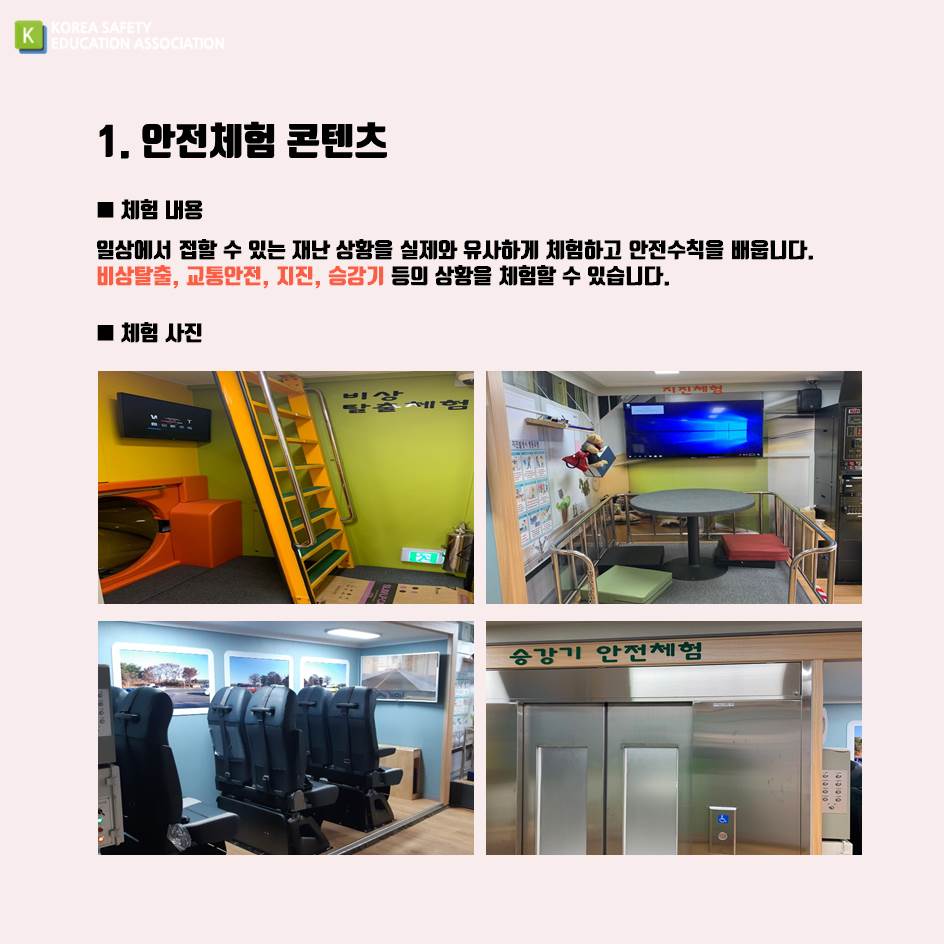 safety900's tweet image. [대한안전교육협회] 이동식 안전체험차량
#대한안전교육협회 #안전교육 #안전체험교육 #안전체험차량 #VR안전교육 #심폐소생술시뮬레이터 #CPR교육 #소화기시뮬레이터 #화재진압교육 #지진체험교육