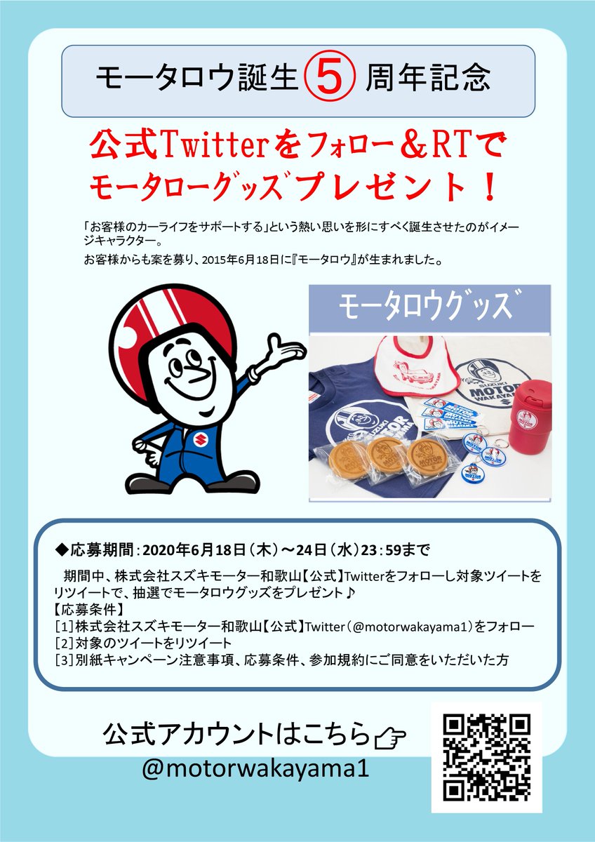株式会社スズキモーター和歌山 公式 本日 応募最終日となっております よろしくお願いいたします スズキモーター和歌山 モータロウ5周年 T Co 6jeckuptld