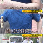 事故回避不可能？一時停止しているワゴン車に男子が潜り込んでしまい事故が発生!