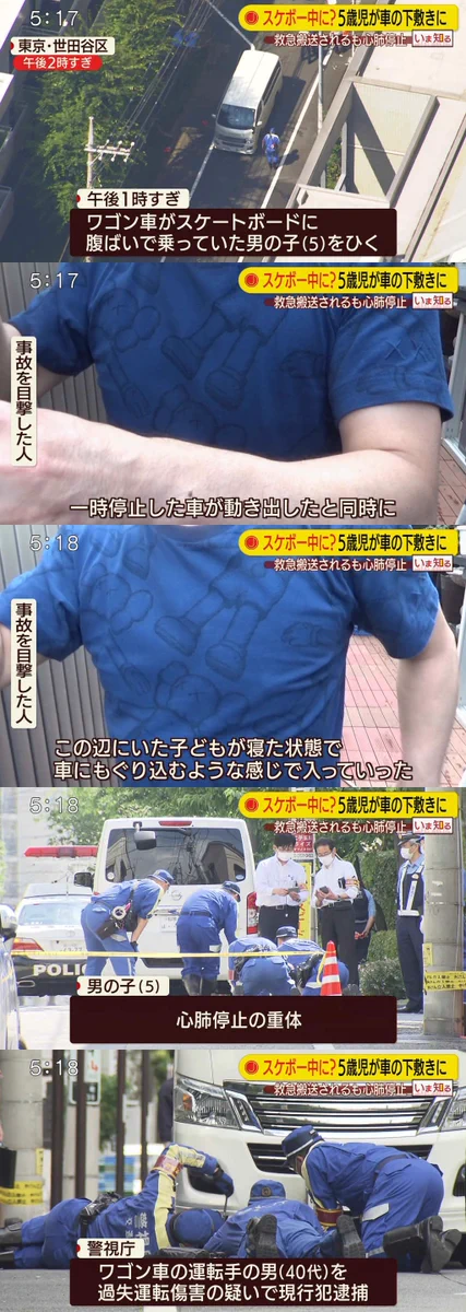 事故回避不可能？一時停止しているワゴン車に男子が潜り込んでしまい事故が発生！