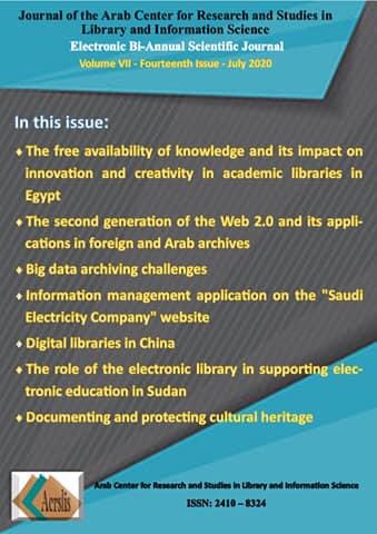 ACRSLIS's tweet photo. غلاف العدد 14 يوليو 2020  مجلة المركز العربي للبحوث والدراسات في علوم المكتبات والمعلومات https://t.co/Qehyu4zRv6