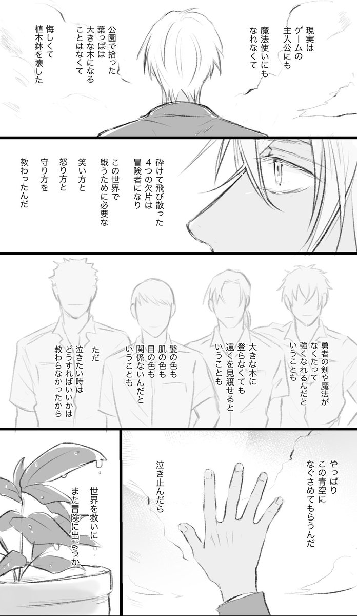 泣き虫の勇者のおはなし 