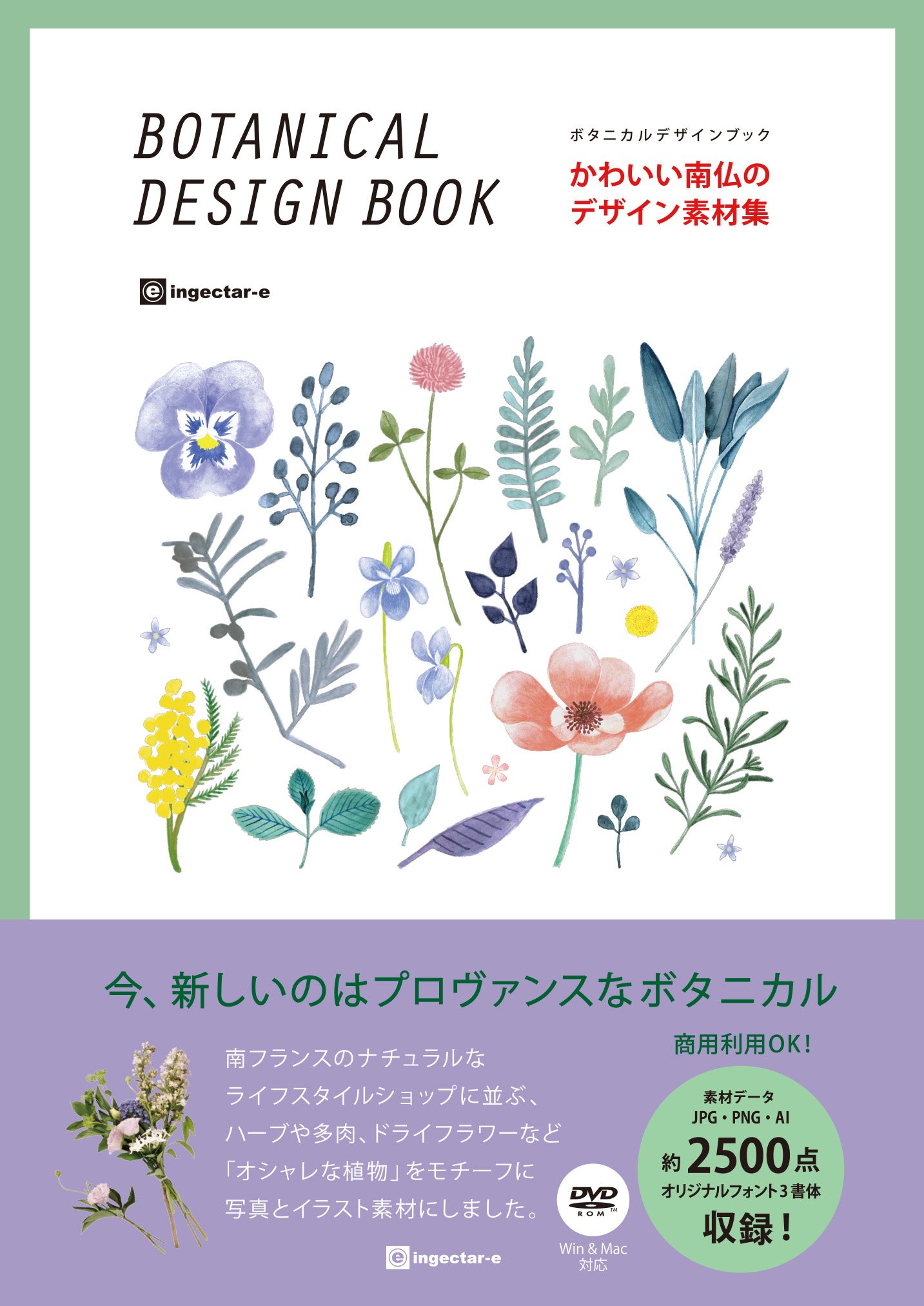 Ingectar E Design Ingectar Eの書籍紹介 かわいい南仏のデザイン素材集 ボタニカルデザインブック 南フランスのナチュラルなライフスタイルショップに並ぶ ハーブや多肉 ドライフラワーなど オシャレな植物 をモチーフに写真と イラスト Ingectar E Design Ingectar Eの書籍紹介 かわいい南仏のデザイン素材集 ボタニカルデザインブック 南フランスのナチュラルなライフスタイルショップに並ぶ ハーブや多肉 ドライフラワーなど オシャレな植物 をモチーフに写真と イラスト