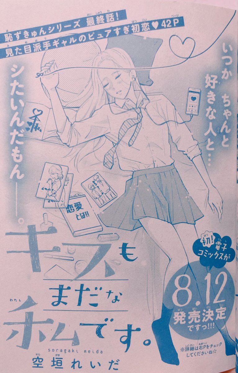 本日発売のデザート8月号に読み切り「キスもまだな私です。」が載ってます!
そして今までの4つの読み切りが電子書籍でコミックスになります!!!!!よろしくお願いします?‍♀️?‍♀️?‍♀️読んで～～～～～!!!!! 