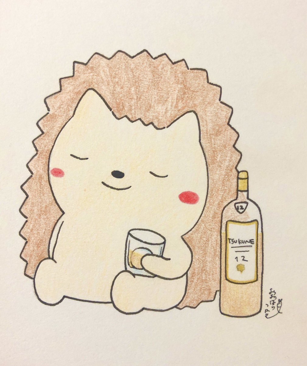 おおはらつかさ 昨晩のおおはらのお酒は ビール アサヒ ハイボール グレンフィデック でした ビール ウイスキー ハイボール グレンフィデック はりねずみのつくね ハリネズミ イラスト イラストレーター