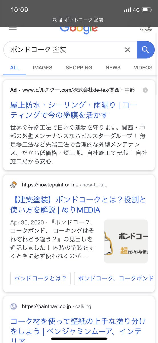 HowToPAINT_'s tweet image. ちなみに、現在googleにて
『ボンドコーク　塗装』という検索ワードにて過去の記事が1位を獲得しています😳