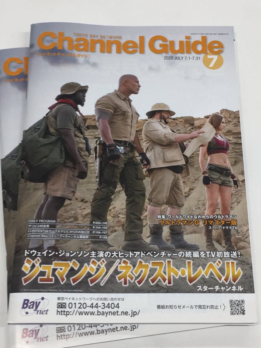 ট ইট র 公式 東京ベイネットワーク ベイネットチャンネルガイド8月号の表紙を飾るのは スターチャンネルでtv 初放送 ジュマンジ ネクスト レベル の4人 特集ではほかにもウルトラマン るろうに剣心など 引き続きおうち時間 を応援します ট ইট র 公式 東京ベイネットワーク ベイネットチャンネルガイド8月号の表紙を飾るのは スターチャンネルでtv 初放送 ジュマンジ ネクスト レベル の4人 特集ではほかにもウルトラマン るろうに剣心など 引き続きおうち時間 を応援します